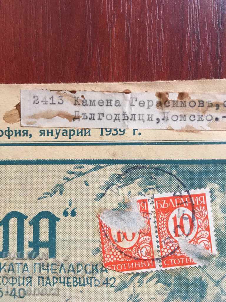 WRITING THE BEE - NO. 1-1939 with price 22.00 BGN | € 11.25