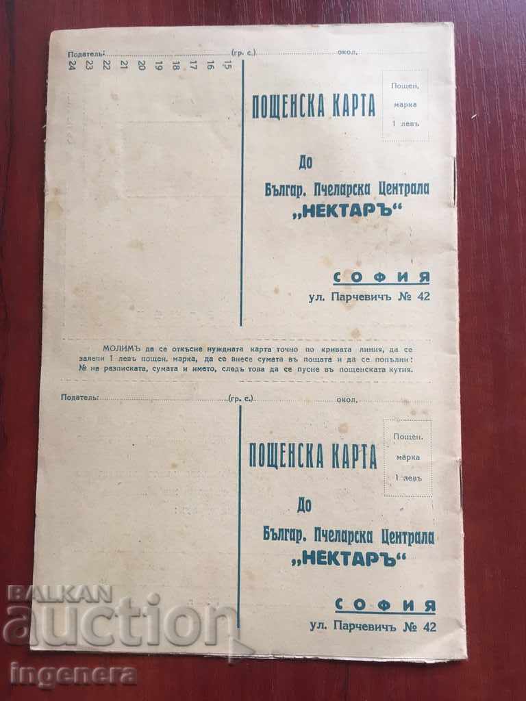 Δημοπρασία ΠΕΡΙΟΔΙΚΟ "ΠΤΣΕΛΑ" (PCHELA) - ΤΕΥΧ. 1-1939