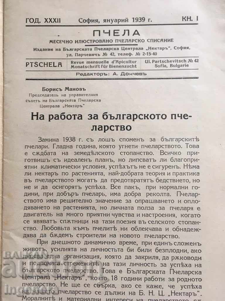ΠΕΡΙΟΔΙΚΟ "ΠΤΣΕΛΑ" (PCHELA) - ΤΕΥΧ. 1-1939 - 6