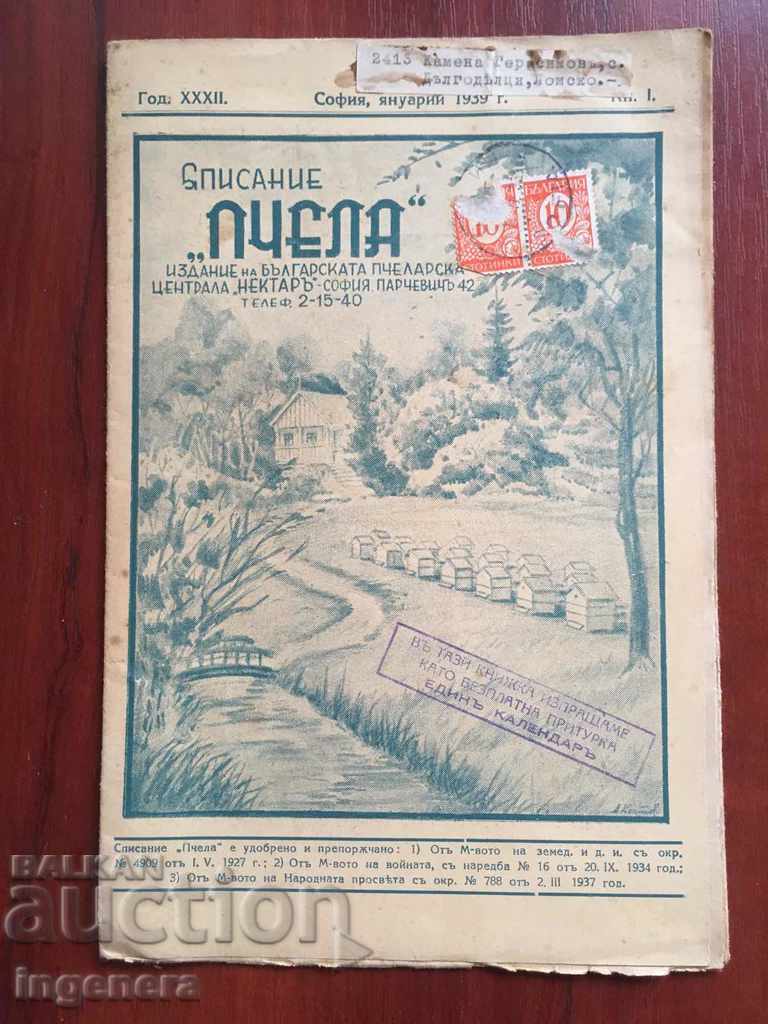 ΠΕΡΙΟΔΙΚΟ "ΠΤΣΕΛΑ" (PCHELA) - ΤΕΥΧ. 1-1939