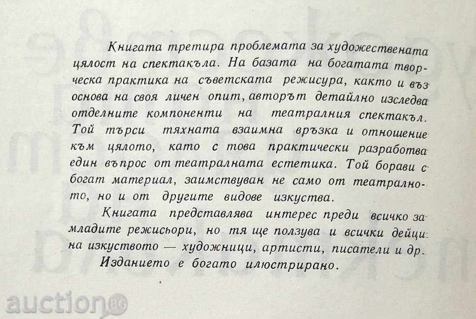 The artistic integrity of the performance - Alexei Popov 1962 with price 10.00 BGN | € 5.11