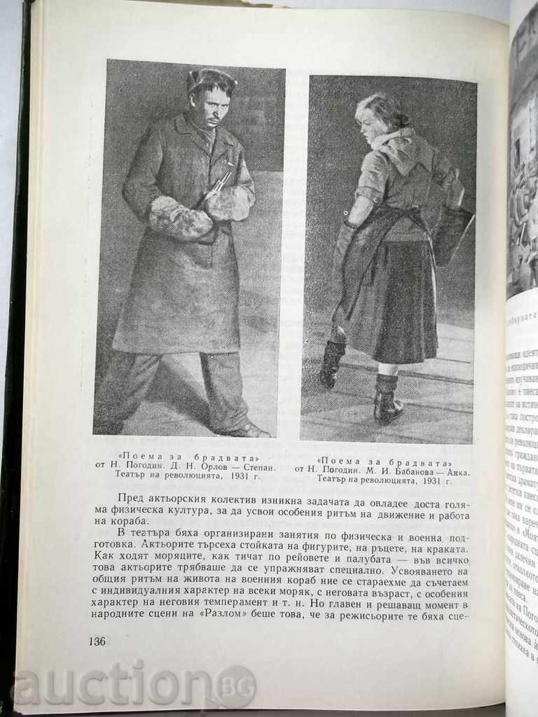 Delivery of The artistic integrity of the performance - Alexei Popov 1962