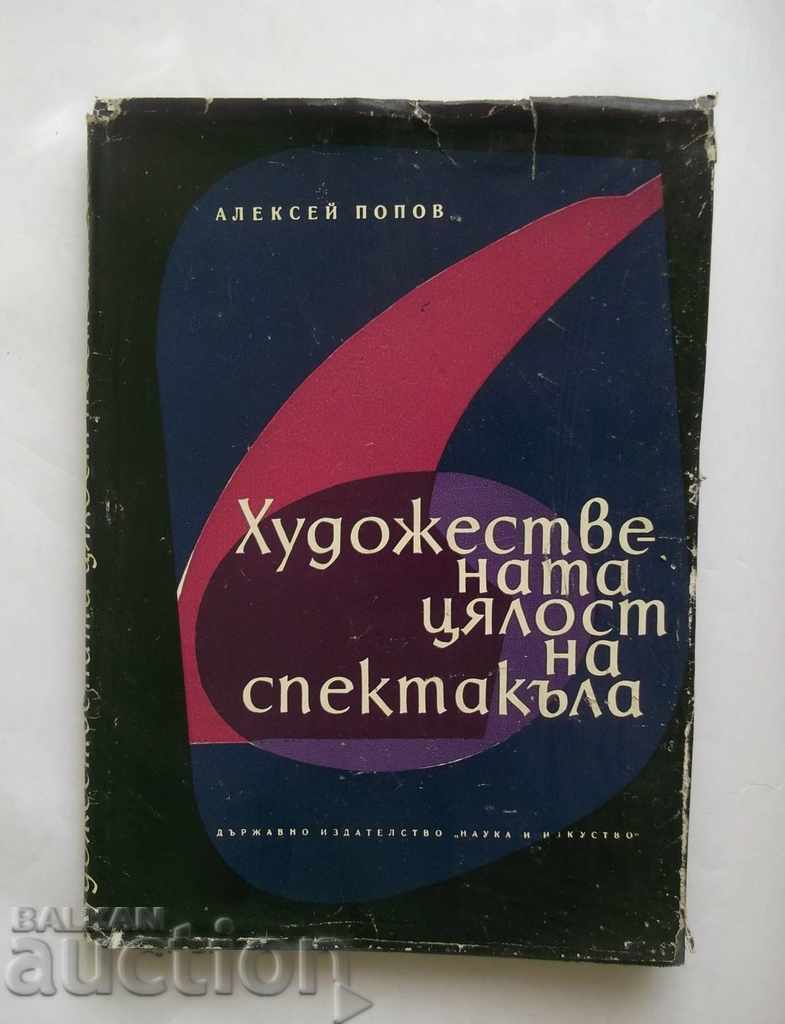 Художествената цялост на спектакъла - Алексей Попов 1962 г.