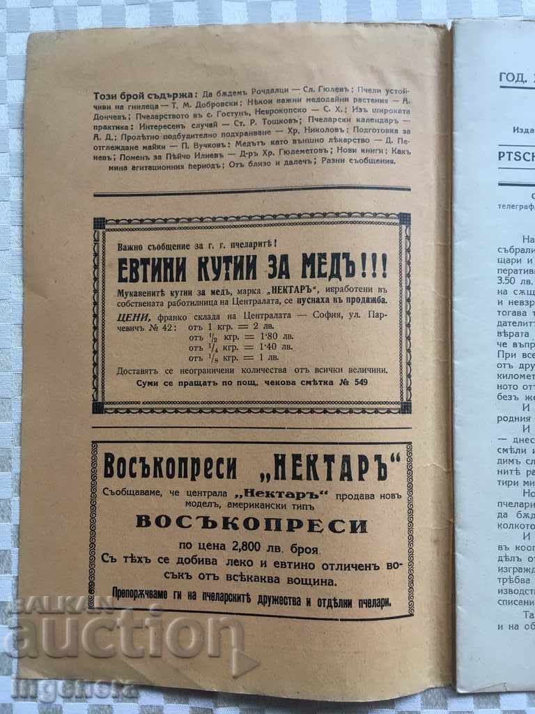 ΠΕΡΙΟΔΙΚΟ "PCHELA" ΤΕΥΧ. 4 - 1939 με τιμή € 10.90 | 21.32 BGN