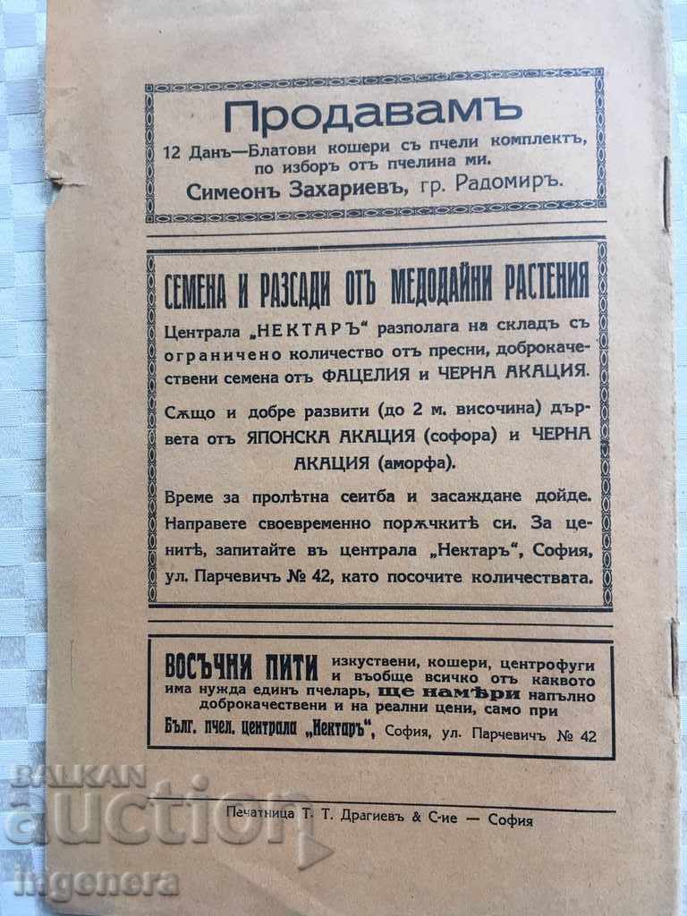 Δημοπρασία ΠΕΡΙΟΔΙΚΟ "PCHELA" ΤΕΥΧ. 4 - 1939