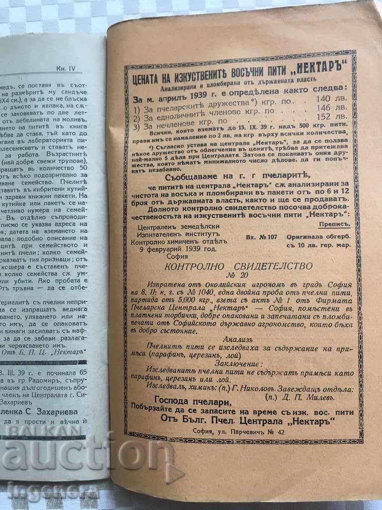 Παράδοση ΠΕΡΙΟΔΙΚΟ "PCHELA" ΤΕΥΧ. 4 - 1939