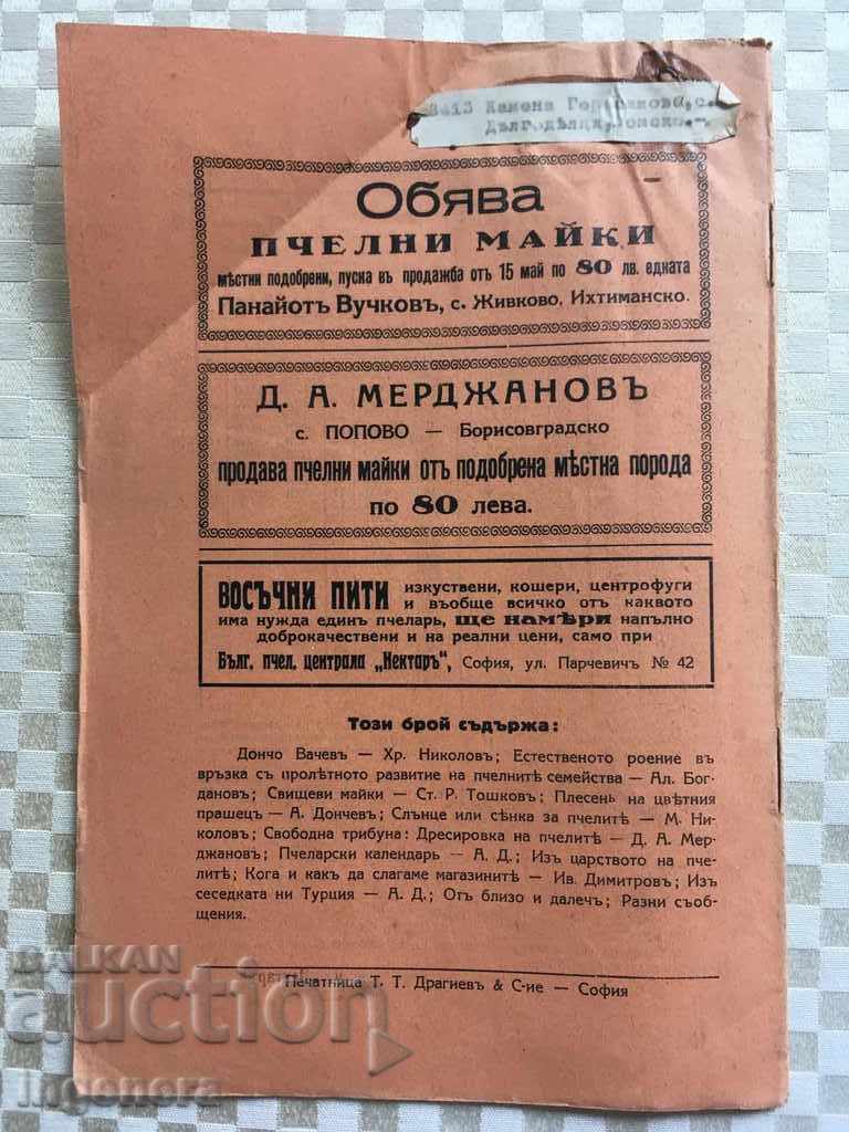 СПИСАНИЕ " ПЧЕЛА " БР. 5 -1939 с цена € 10.90 | 21.32 лв.