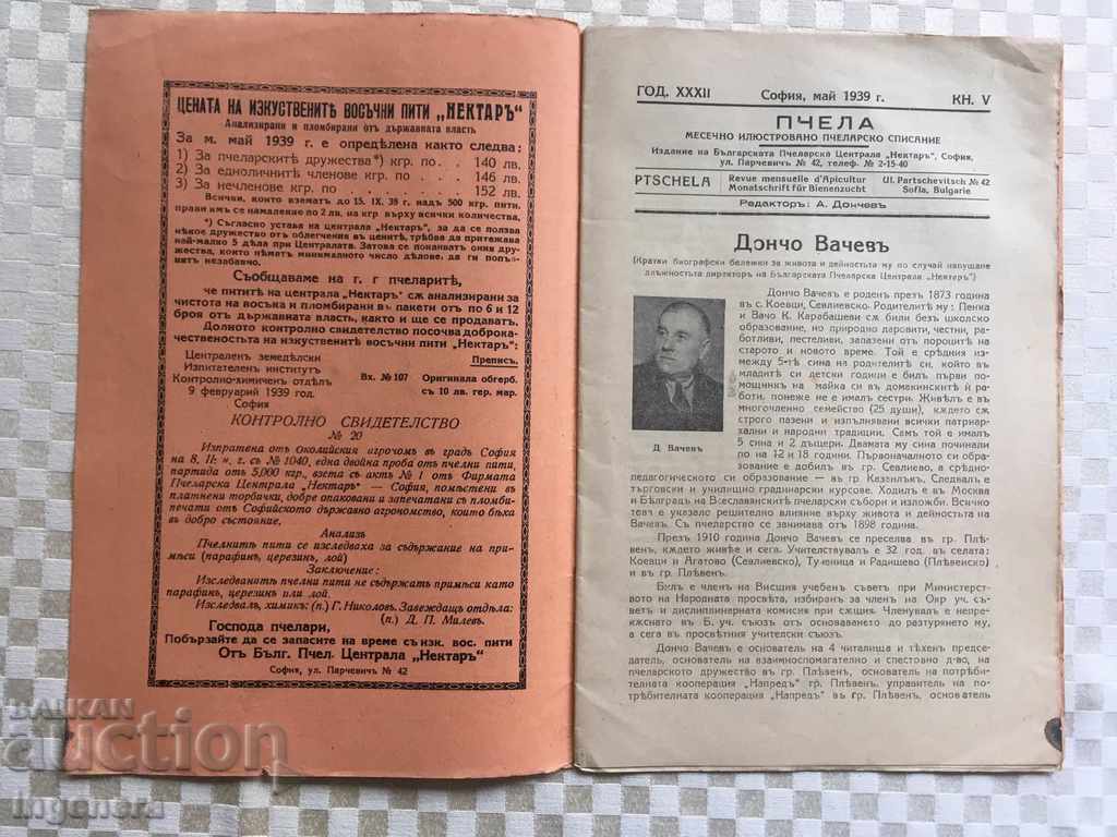 Аукцион СПИСАНИЕ " ПЧЕЛА " БР. 5 -1939