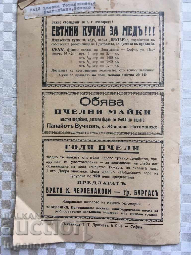 WRITING OF THE BEES BR 9 1939 with price 22.00 BGN | € 11.25 WRITING OF THE BEES BR 9 1939 with price 22.00 BGN | € 11.25