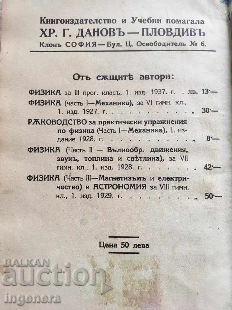 Auction  BOOK-TEXTBOOK OF PHYSICS FIRST EDITION-1929