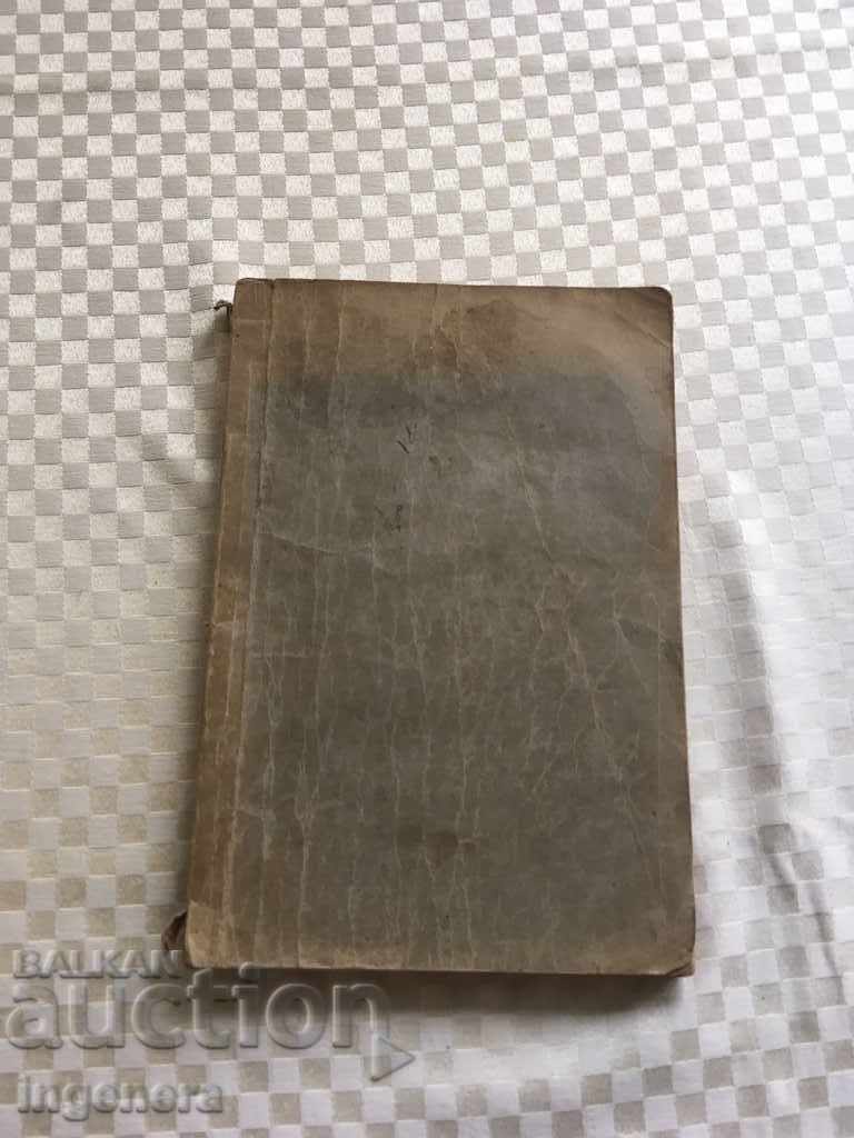 BOOK-TEXTBOOK OF PHYSICS FIRST EDITION-1929 - 5