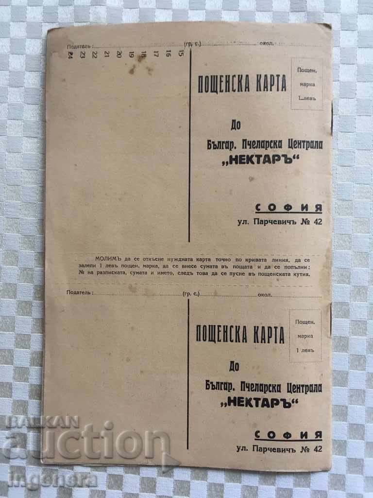 MAGAZINE "PCHELA" ISSUE 12 1939 with price € 10.90 | 21.32 BGN MAGAZINE "PCHELA" ISSUE 12 1939 with price € 10.90 | 21.32 BGN