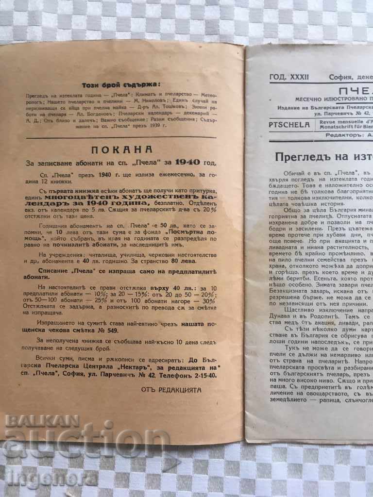 Auction MAGAZINE "PCHELA" ISSUE 12 1939 Auction MAGAZINE "PCHELA" ISSUE 12 1939
