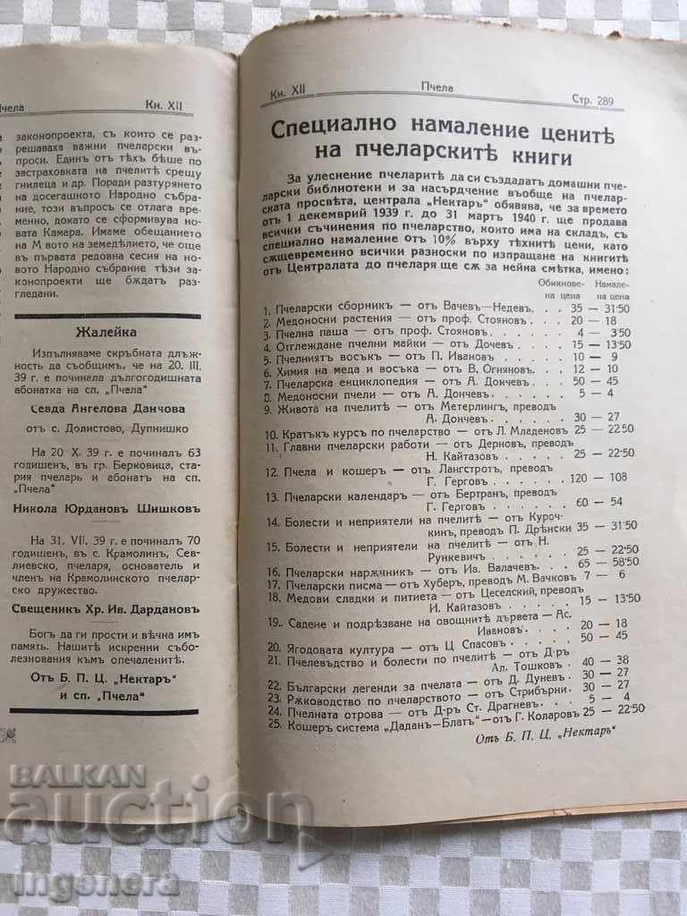Delivery of MAGAZINE "PCHELA" ISSUE 12 1939 Delivery of MAGAZINE "PCHELA" ISSUE 12 1939