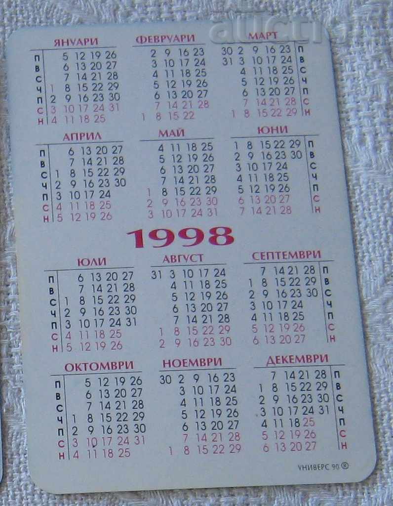 CALENDAR INSURANCE PHOENIX COMPANY 1998 with price 0.70 BGN | € 0.36 CALENDAR INSURANCE PHOENIX COMPANY 1998 with price 0.70 BGN | € 0.36