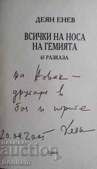 All on the nose of the gem - Deyan Enev with price 9.50 BGN | € 4.86