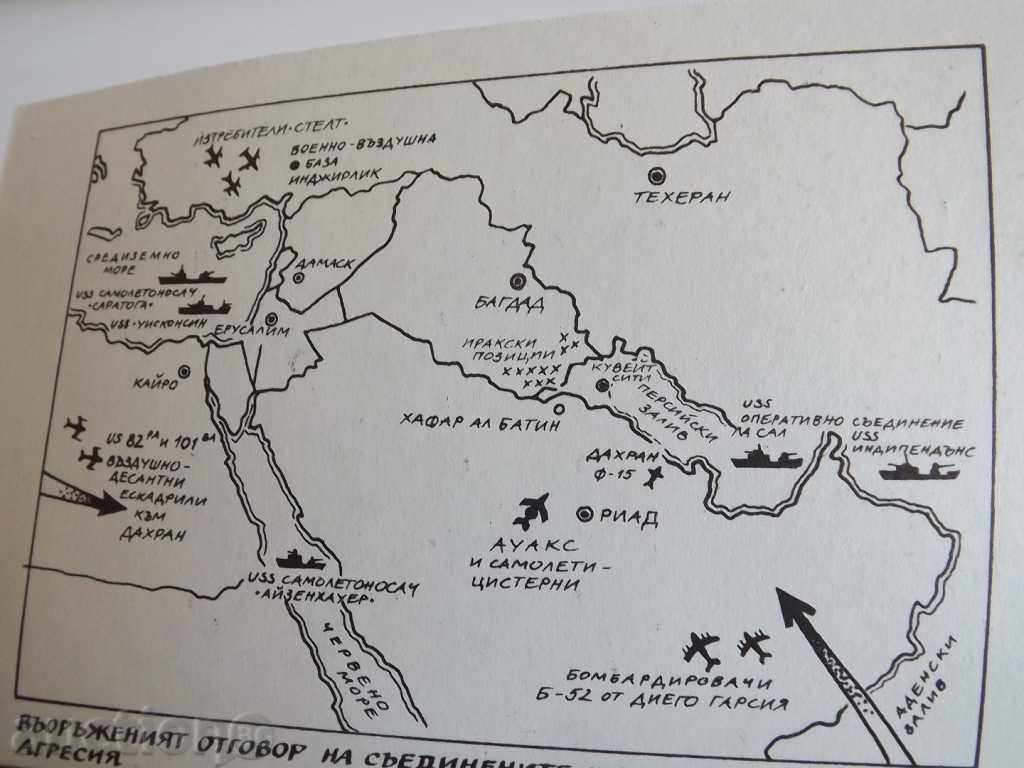 . General Schwarzkopf Operation Desert Storm with price 12.00 BGN | € 6.14 . General Schwarzkopf Operation Desert Storm with price 12.00 BGN | € 6.14