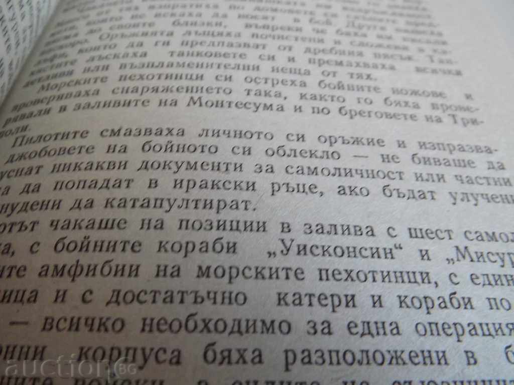 Delivery of . General Schwarzkopf Operation Desert Storm Delivery of . General Schwarzkopf Operation Desert Storm