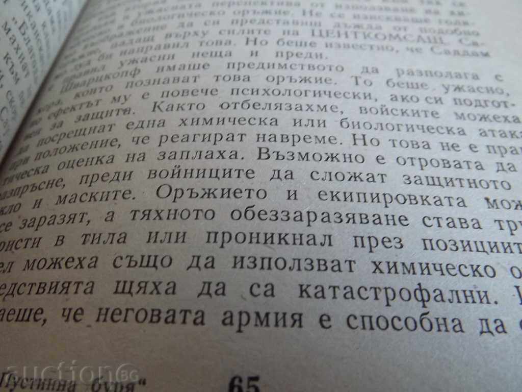 . General Schwarzkopf Operation Desert Storm - 5 . General Schwarzkopf Operation Desert Storm - 5
