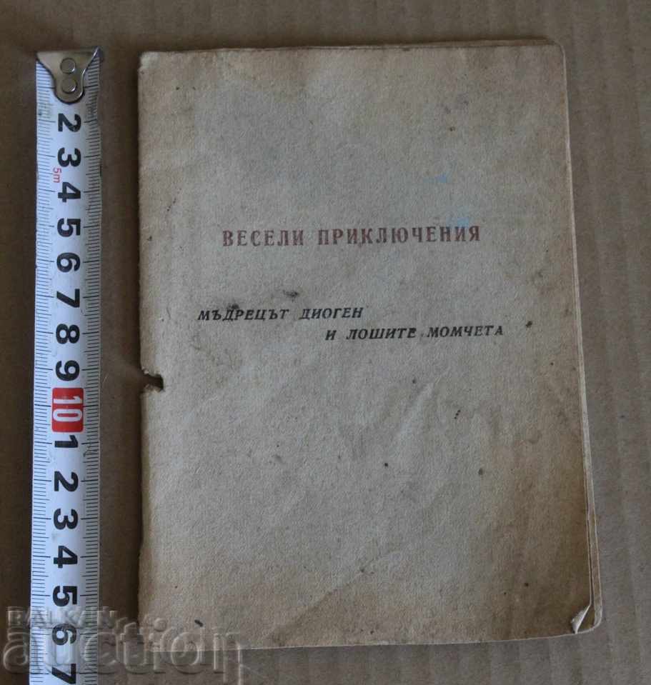 . HAPPY ADVENTURES THE DIOGEN WISDOM AND THE BAD BOYS - 6 . HAPPY ADVENTURES THE DIOGEN WISDOM AND THE BAD BOYS - 6