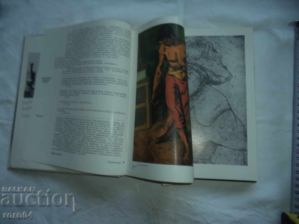 Delivery of COLOR AND THE LINE - Y. AKSENOV M. LEVIDOV