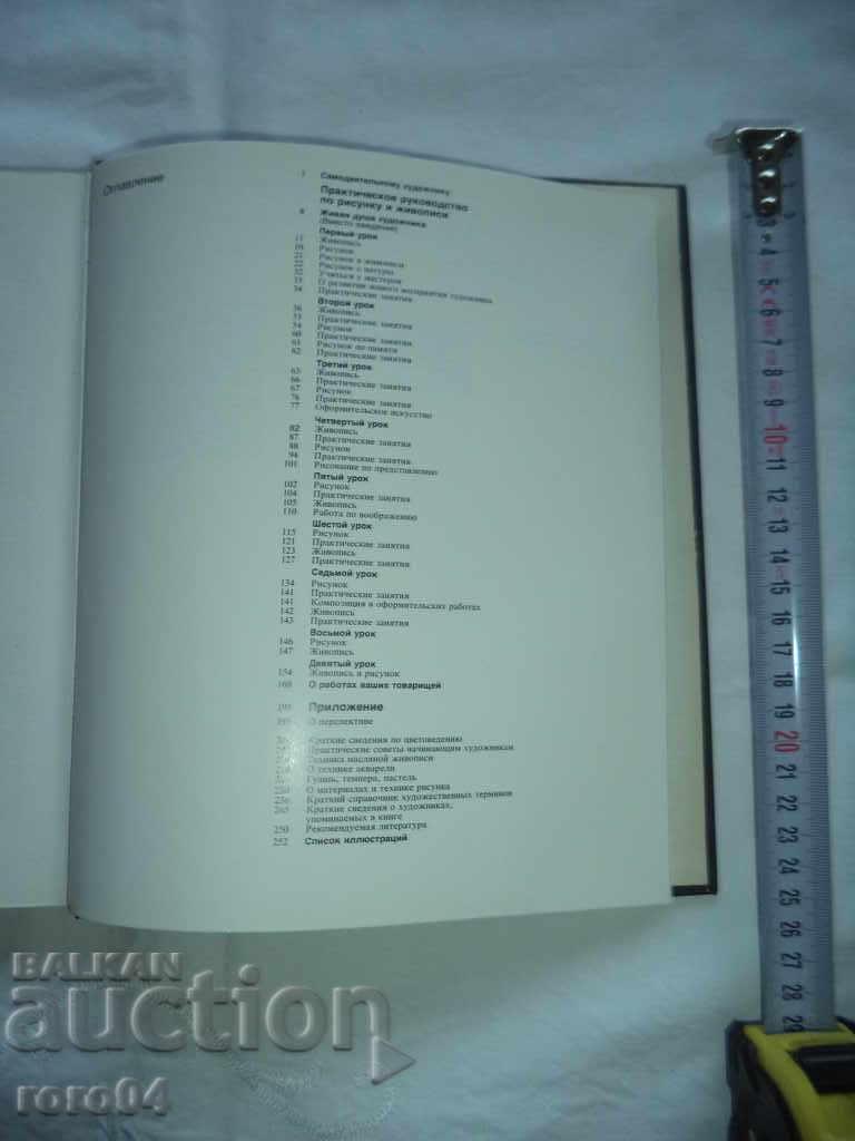 COLOR AND THE LINE - Y. AKSENOV M. LEVIDOV - 6