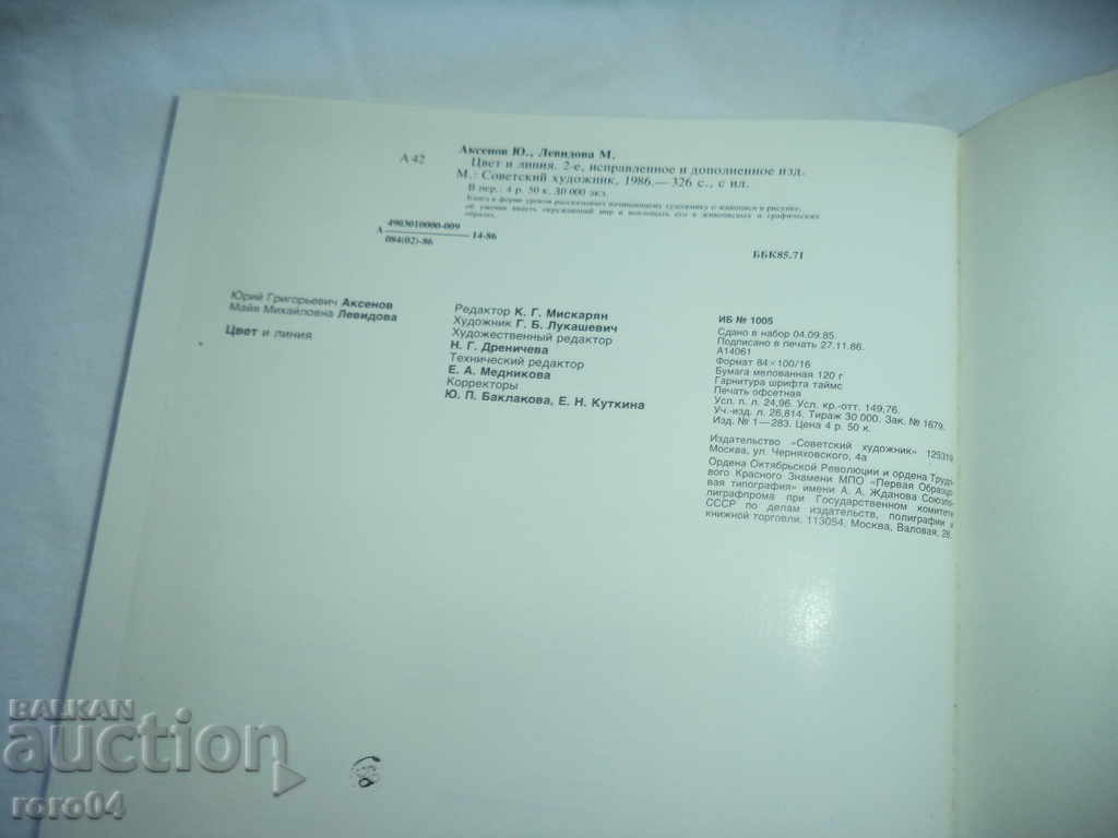COLOR AND THE LINE - Y. AKSENOV M. LEVIDOV - 7