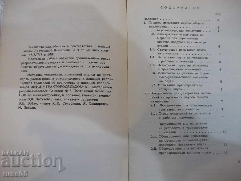 Auction The book "Accelerated plows testing for strength" - 16 pages Auction The book "Accelerated plows testing for strength" - 16 pages
