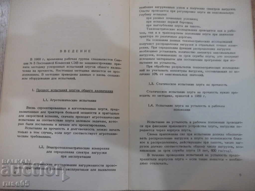 Delivery of The book "Accelerated plows testing for strength" - 16 pages Delivery of The book "Accelerated plows testing for strength" - 16 pages