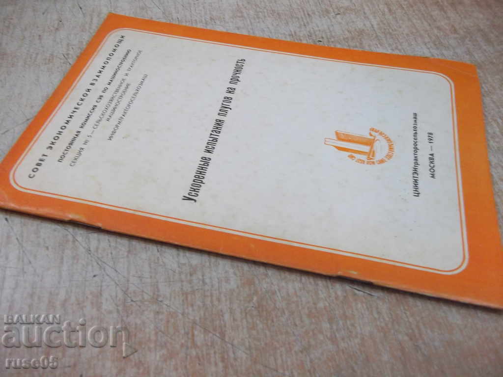 The book "Accelerated plows testing for strength" - 16 pages - 7 The book "Accelerated plows testing for strength" - 16 pages - 7