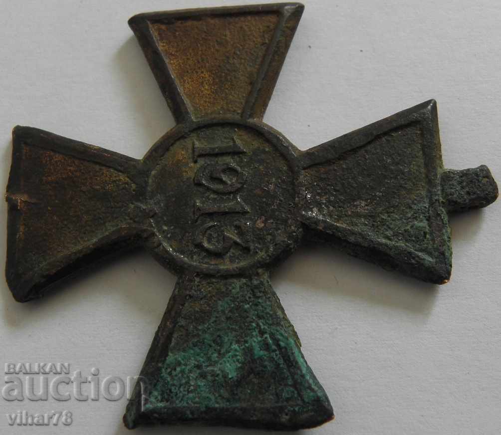 Cross for Courage 1913 with price 29.99 BGN | € 15.33 Cross for Courage 1913 with price 29.99 BGN | € 15.33
