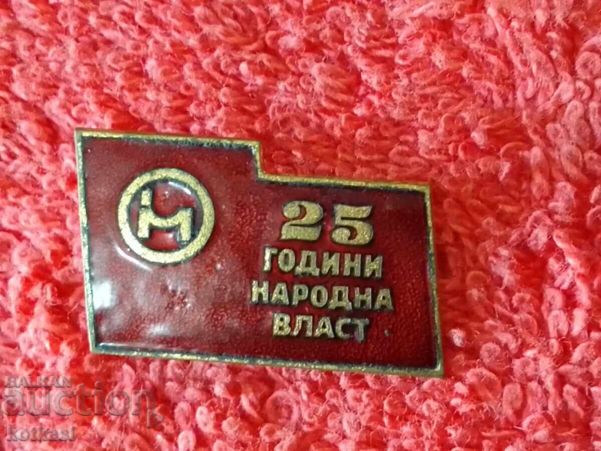 Auction Old bronze badge 25 years of people's power Mihailovgrad Auction Old bronze badge 25 years of people's power Mihailovgrad