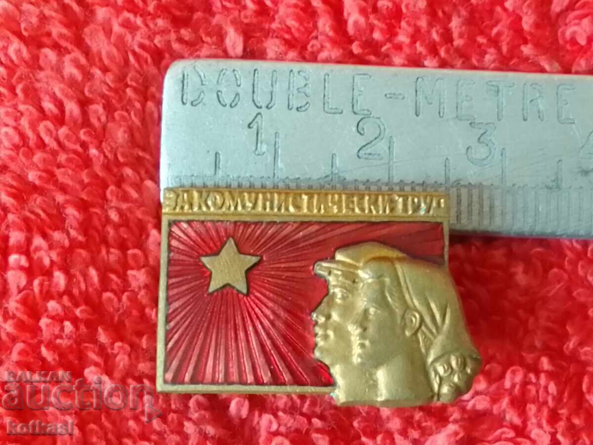 Παλαιό κοινωνικό σήμα σμάλτο ΓΙΑ ΤΗΝ ΚΟΜΜΟΥΝΙΣΤΙΚΗ ΕΡΓΑΣΙΑ Παλαιό κοινωνικό σήμα σμάλτο ΓΙΑ ΤΗΝ ΚΟΜΜΟΥΝΙΣΤΙΚΗ ΕΡΓΑΣΙΑ