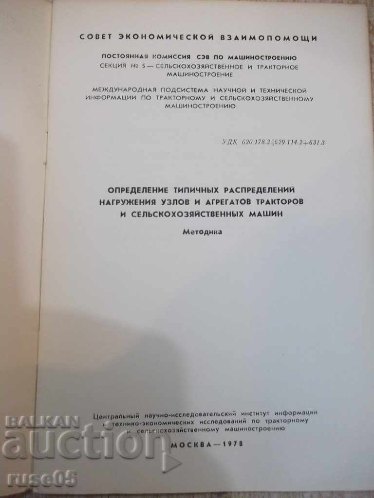 Book "Determining Type.Distribution.loads.nodes and Agg ...." - 18 p. with price 3.00 BGN | € 1.53 Book "Determining Type.Distribution.loads.nodes and Agg ...." - 18 p. with price 3.00 BGN | € 1.53
