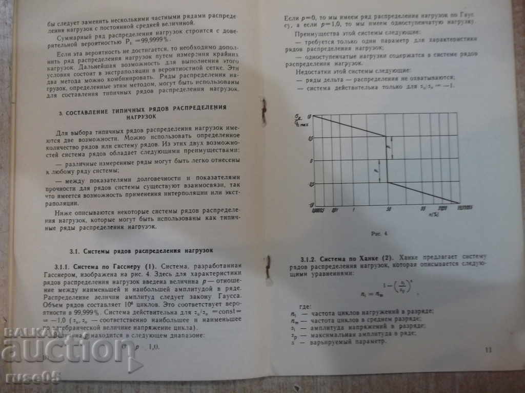 Book "Determining Type.Distribution.loads.nodes and Agg ...." - 18 p. - 5 Book "Determining Type.Distribution.loads.nodes and Agg ...." - 18 p. - 5