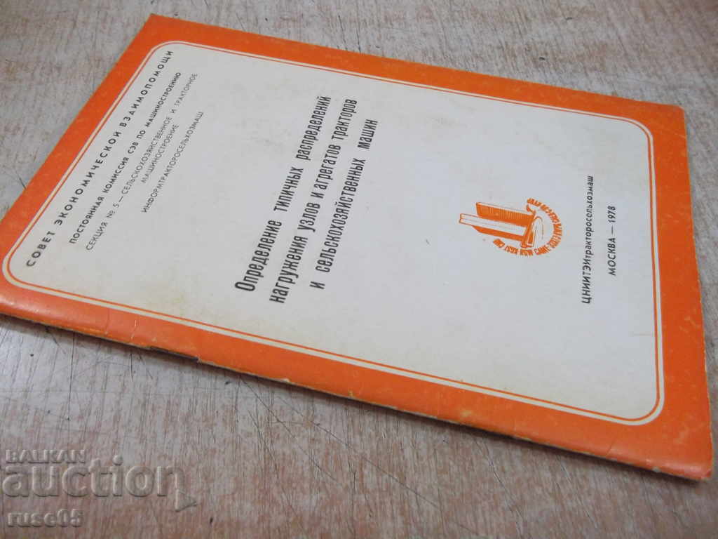 Book "Determining Type.Distribution.loads.nodes and Agg ...." - 18 p. - 7 Book "Determining Type.Distribution.loads.nodes and Agg ...." - 18 p. - 7