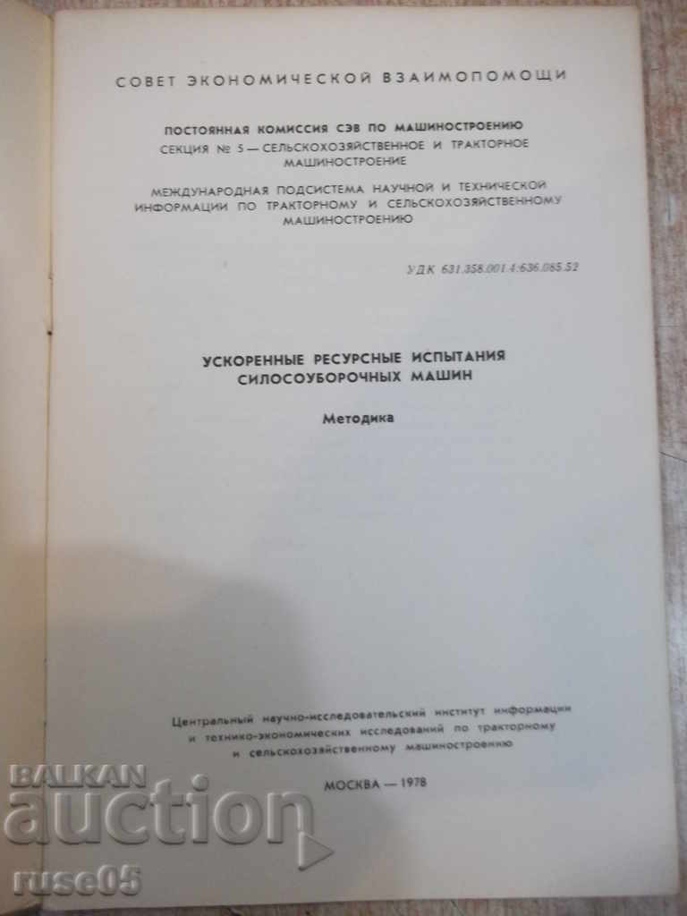 The book "Accelerated resources. Exam. Silage harvesting machines" -36p. with price 4.00 BGN | € 2.05 The book "Accelerated resources. Exam. Silage harvesting machines" -36p. with price 4.00 BGN | € 2.05