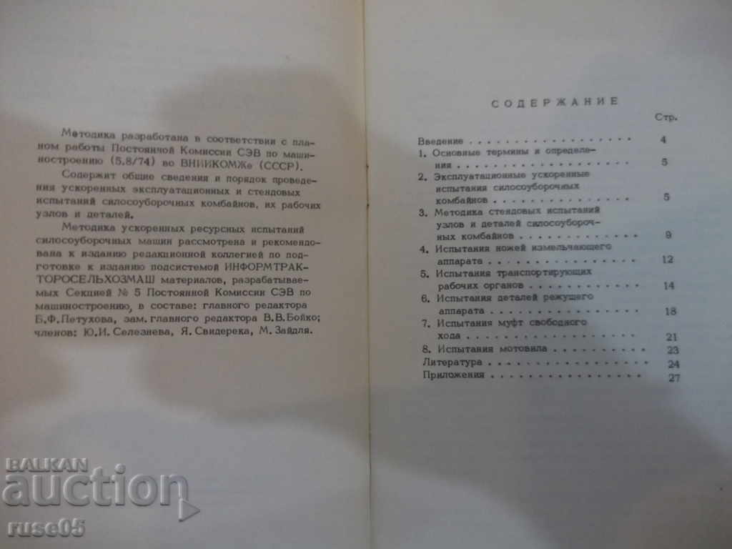 Auction The book "Accelerated resources. Exam. Silage harvesting machines" -36p. Auction The book "Accelerated resources. Exam. Silage harvesting machines" -36p.