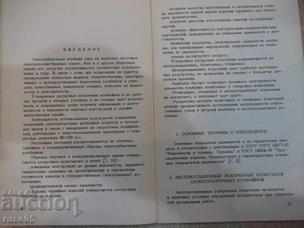 Delivery of The book "Accelerated resources. Exam. Silage harvesting machines" -36p. Delivery of The book "Accelerated resources. Exam. Silage harvesting machines" -36p.