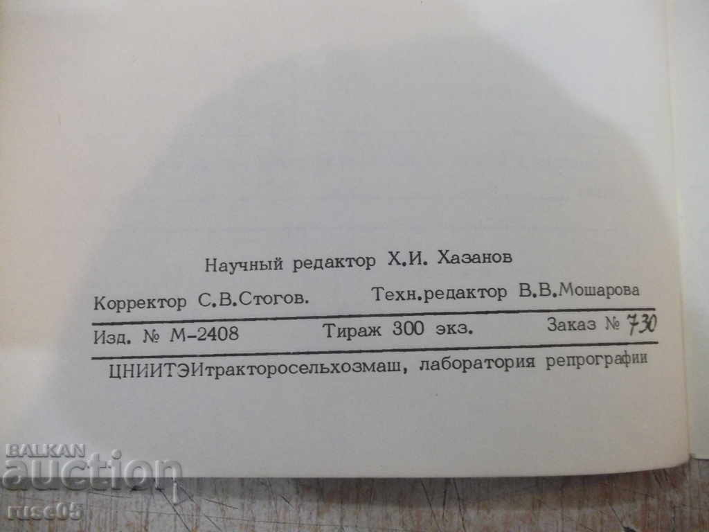 The book "Accelerated resources. Exam. Silage harvesting machines" -36p. - 6 The book "Accelerated resources. Exam. Silage harvesting machines" -36p. - 6