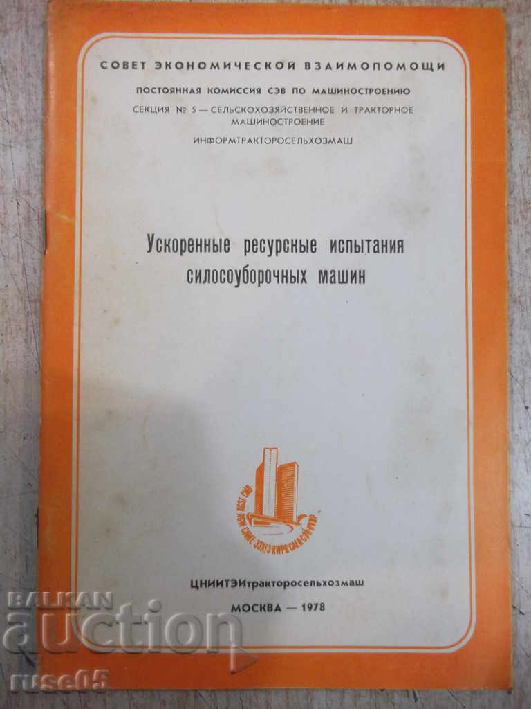 Книга "Ускоренные ресурс.испыт.силосоуборочных машин"-36стр.