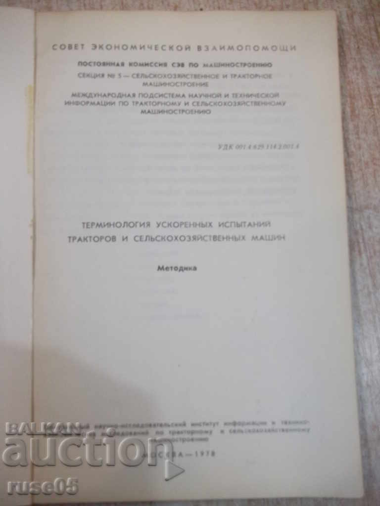Book "Term.Uskren.Test.Tractors and Selk.Machines" -116pages with price 5.00 BGN | € 2.56 Book "Term.Uskren.Test.Tractors and Selk.Machines" -116pages with price 5.00 BGN | € 2.56