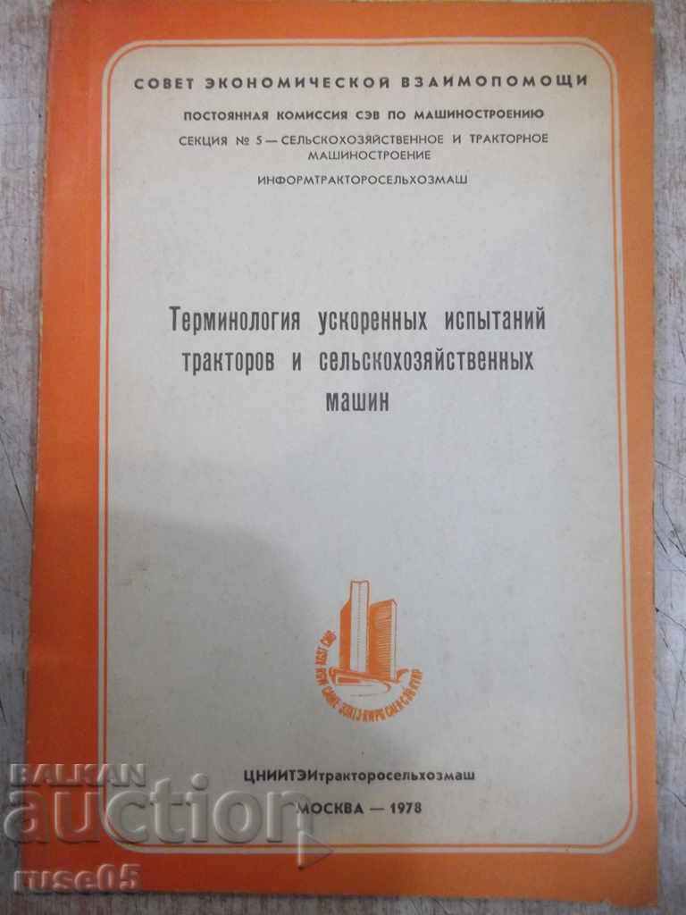 Book "Term.Uskren.Test.Tractors and Selk.Machines" -116pages