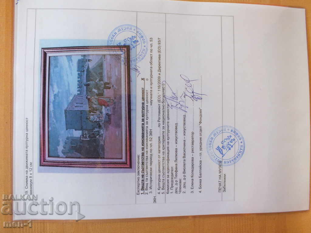 Auction Nikola Kozhukharov / 1892 - 1971 With identification Auction Nikola Kozhukharov / 1892 - 1971 With identification