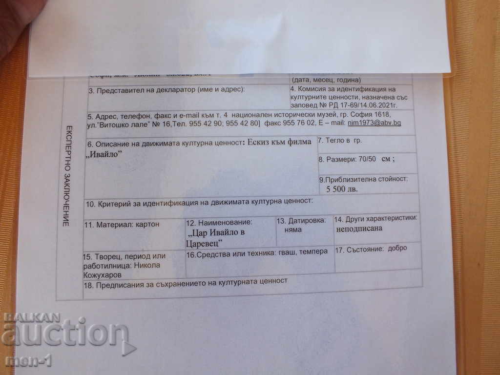 Delivery of Nikola Kozhukharov / 1892 - 1971 With identification Delivery of Nikola Kozhukharov / 1892 - 1971 With identification