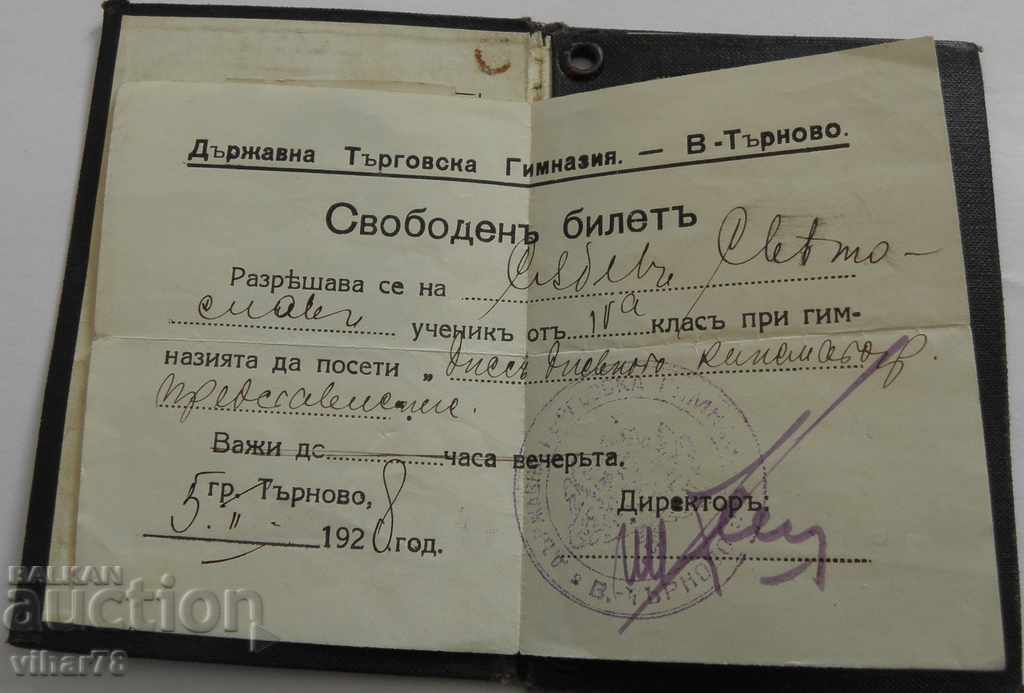 OLD ID CARD WITH FREE TICKET with price 26.99 BGN | € 13.80 OLD ID CARD WITH FREE TICKET with price 26.99 BGN | € 13.80