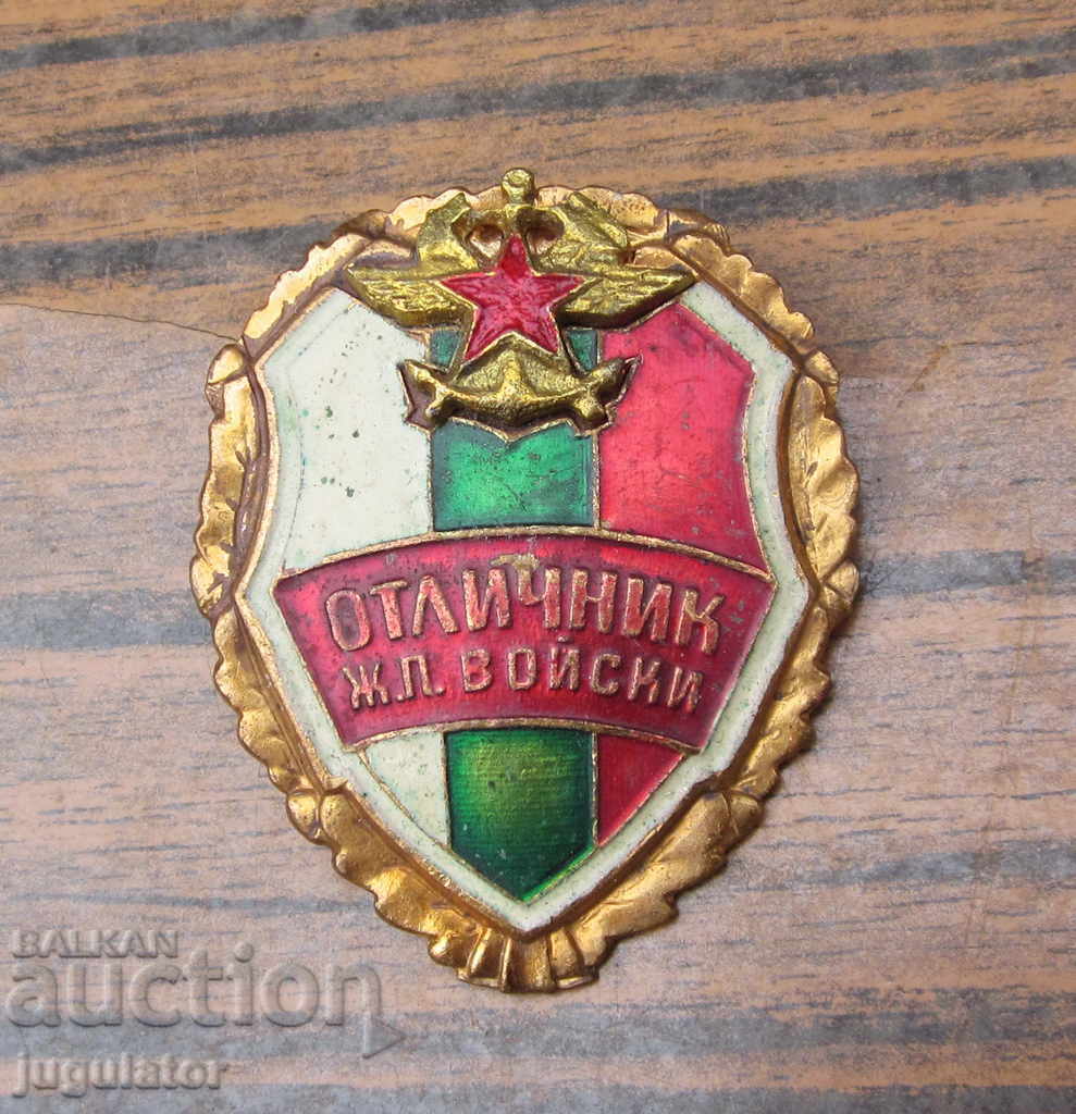 стара Българска военна значка знак отличник ЖП войски
