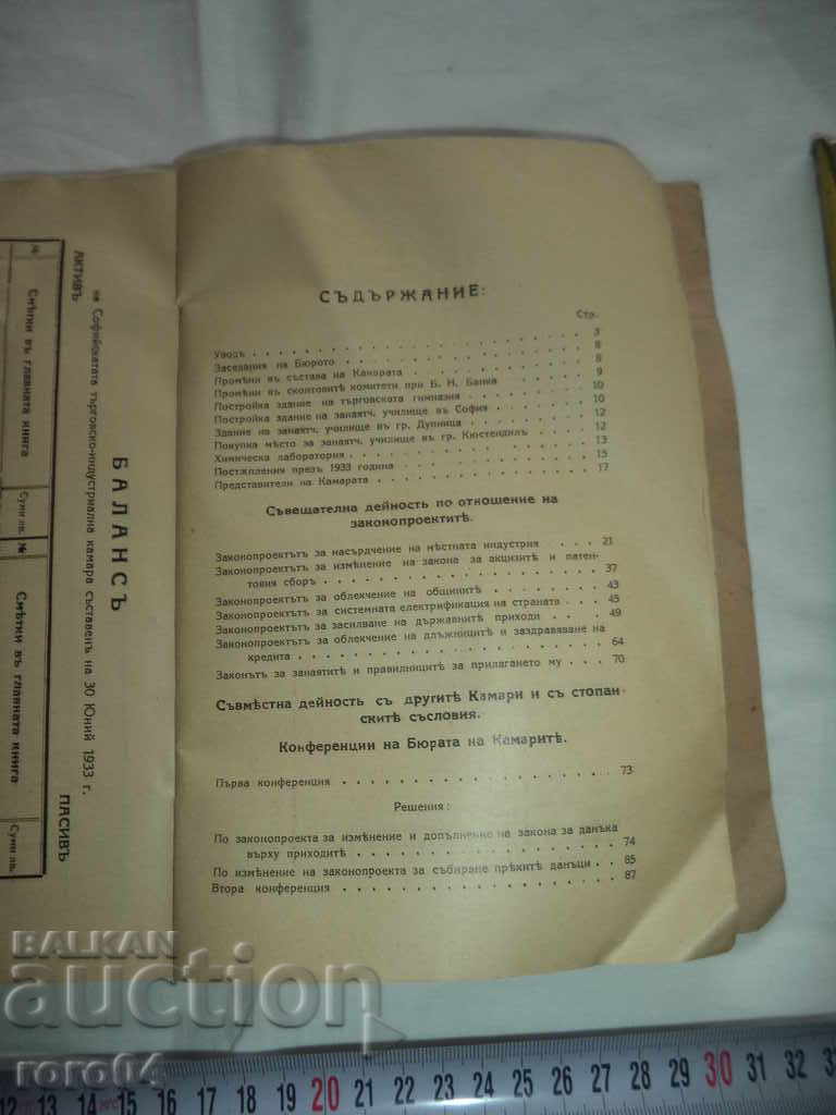 ACTIVITY REPORT OF THE SOFIA BUREAU - 5 ACTIVITY REPORT OF THE SOFIA BUREAU - 5