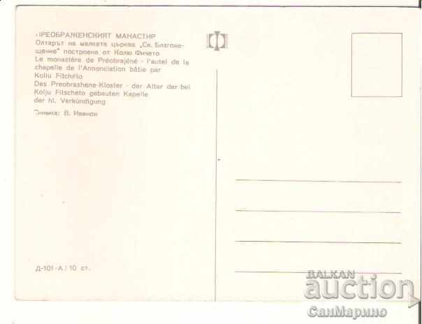 Card Bulgaria Transfiguration Monastery Altar * with price 0.80 BGN | € 0.41 Card Bulgaria Transfiguration Monastery Altar * with price 0.80 BGN | € 0.41