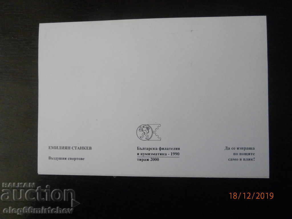 Bulgaria KM 1989 air sports, 4 pieces with price 3.60 BGN | € 1.84 Bulgaria KM 1989 air sports, 4 pieces with price 3.60 BGN | € 1.84